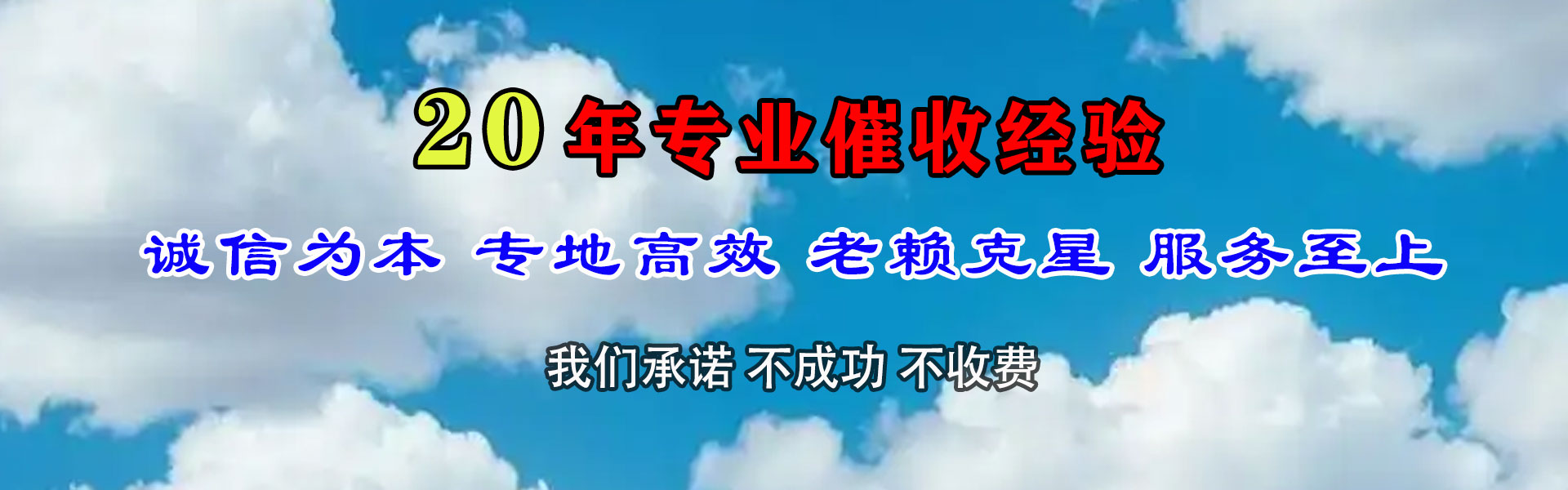 磐石收债公司
