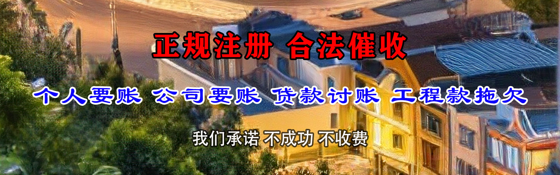 磐石要账公司